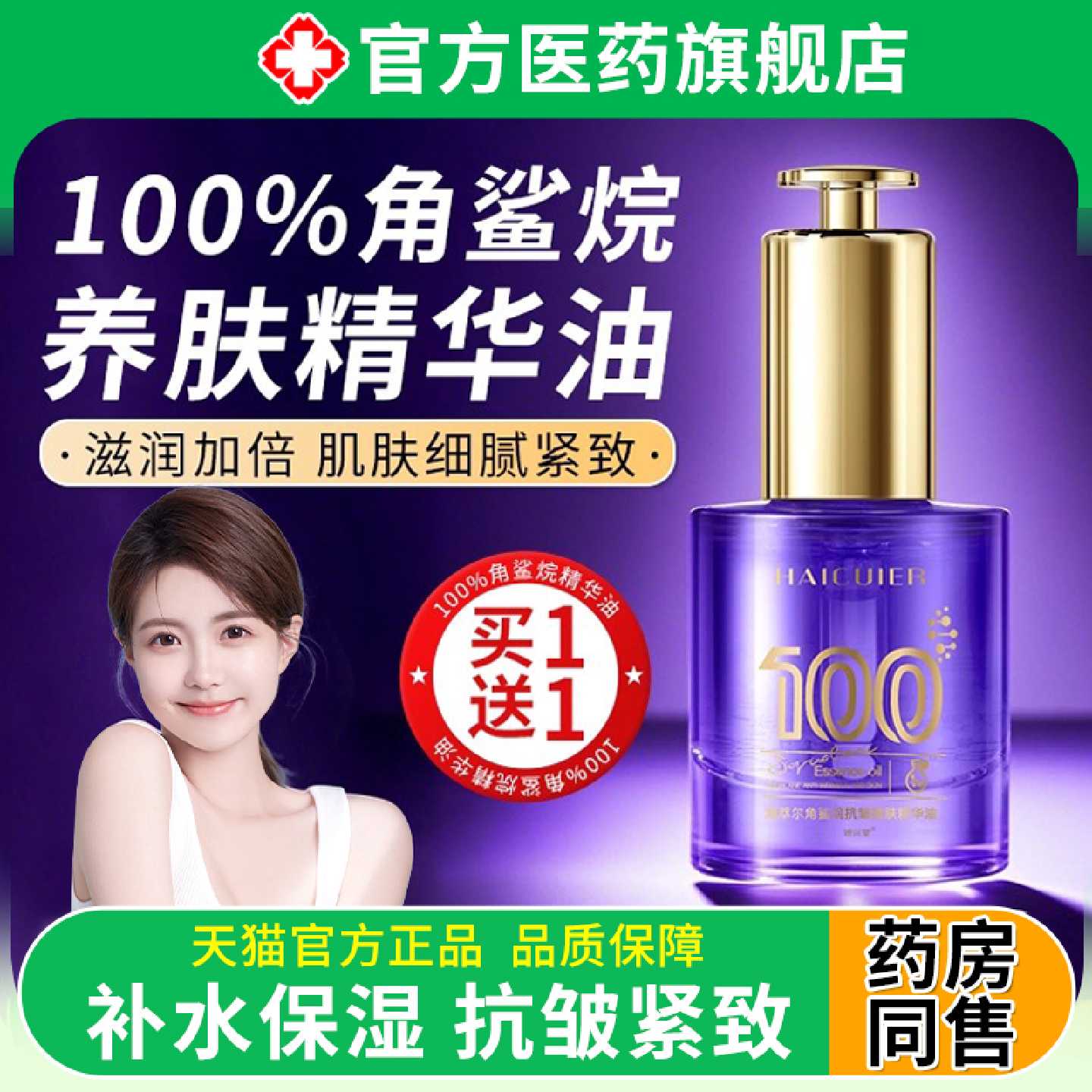 100%角鲨烷精华油微分子养肤油面部紧致抗皱衰老兰小补水保湿旗舰