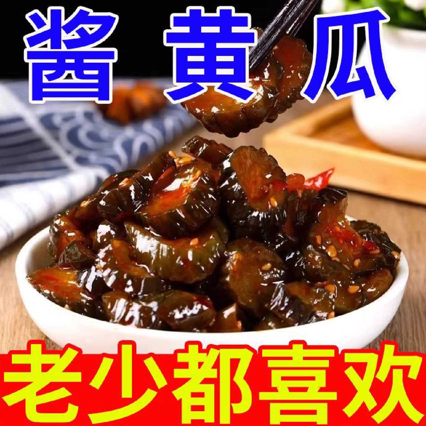 【商超同款】酱黄瓜甜咸脆早餐配粥酱瓜咸菜大全脆瓜下饭咸菜黄瓜