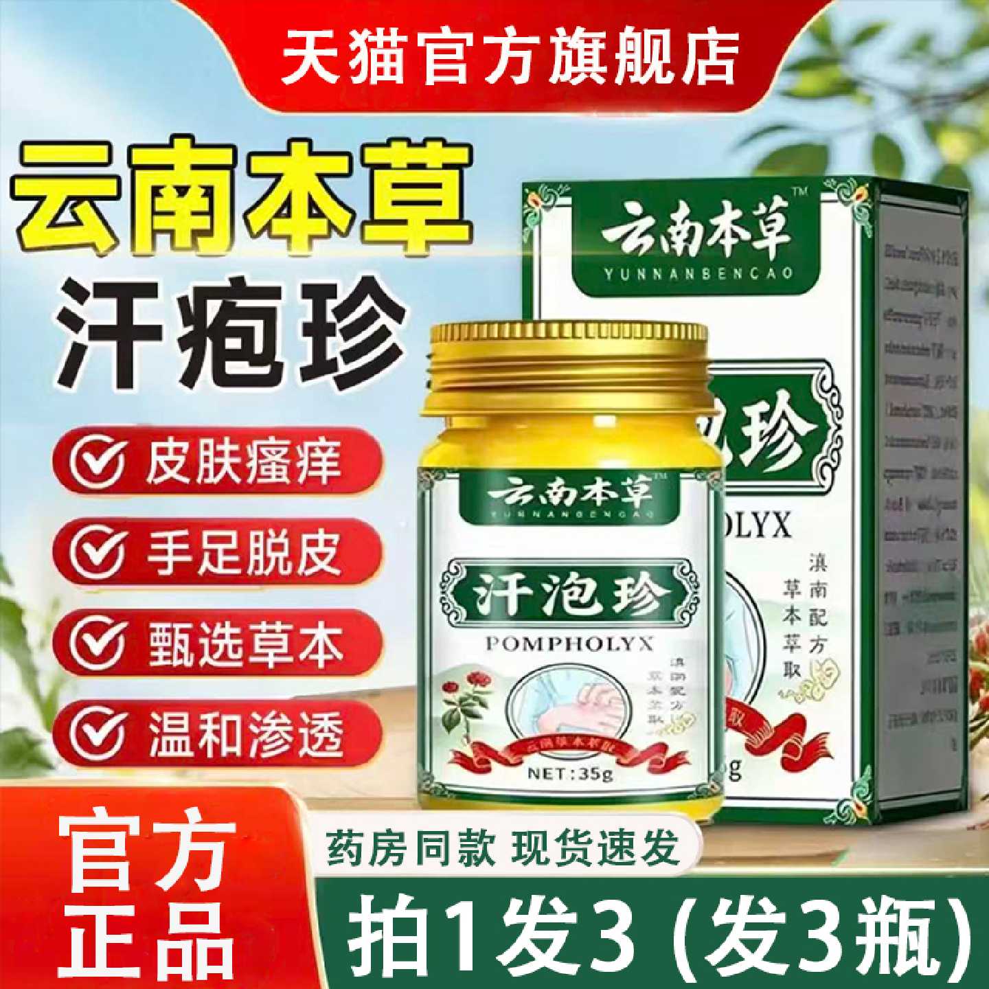云南本草汗泡珍正品汗疱疹药膏止去手上痒根起小水泡护手霜专用旗