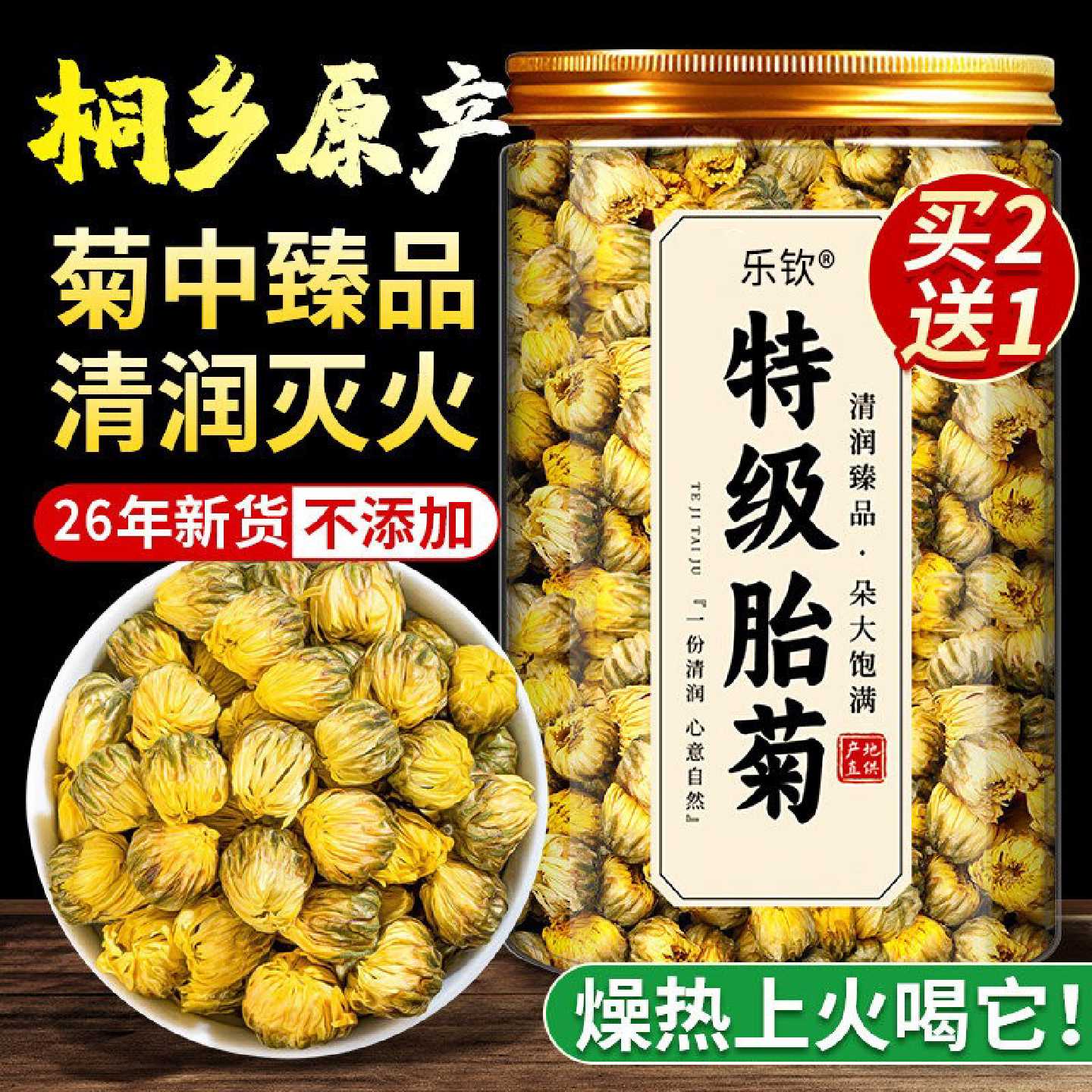胎菊特级正品菊花茶去火清热排一级毒胎菊桐乡菊正品官方旗舰店旗