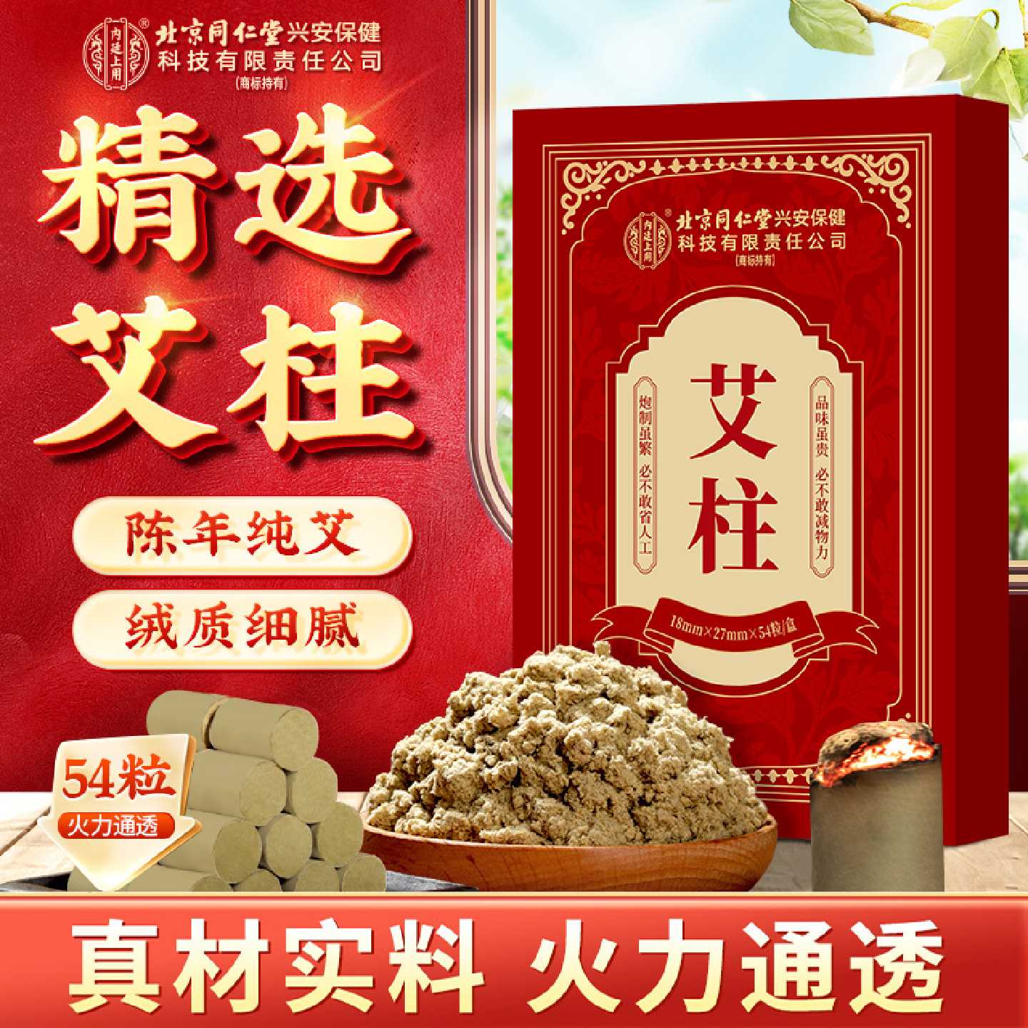 北京同仁堂艾柱十年陈艾条官方旗舰店正品纯艾短无烟家用湖北旗舰