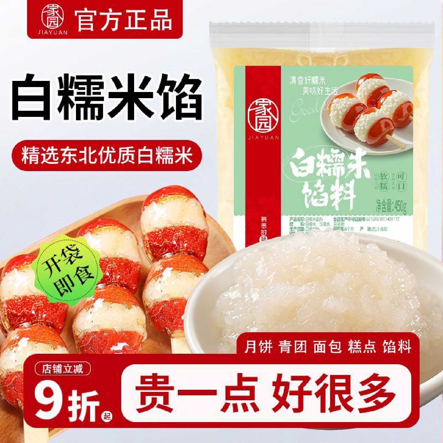 家园白糯米馅料即食面包蛋糕奶茶迷你冰糖葫芦夹心馅家用商用原料