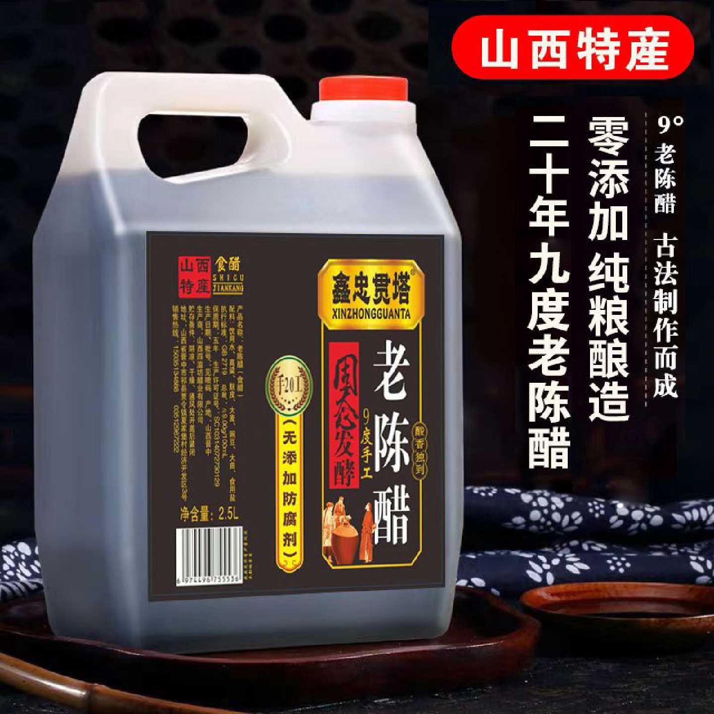 山西特产老陈醋纯粮食9度20年零添加酿造15年原浆醋泡蛋五斤
