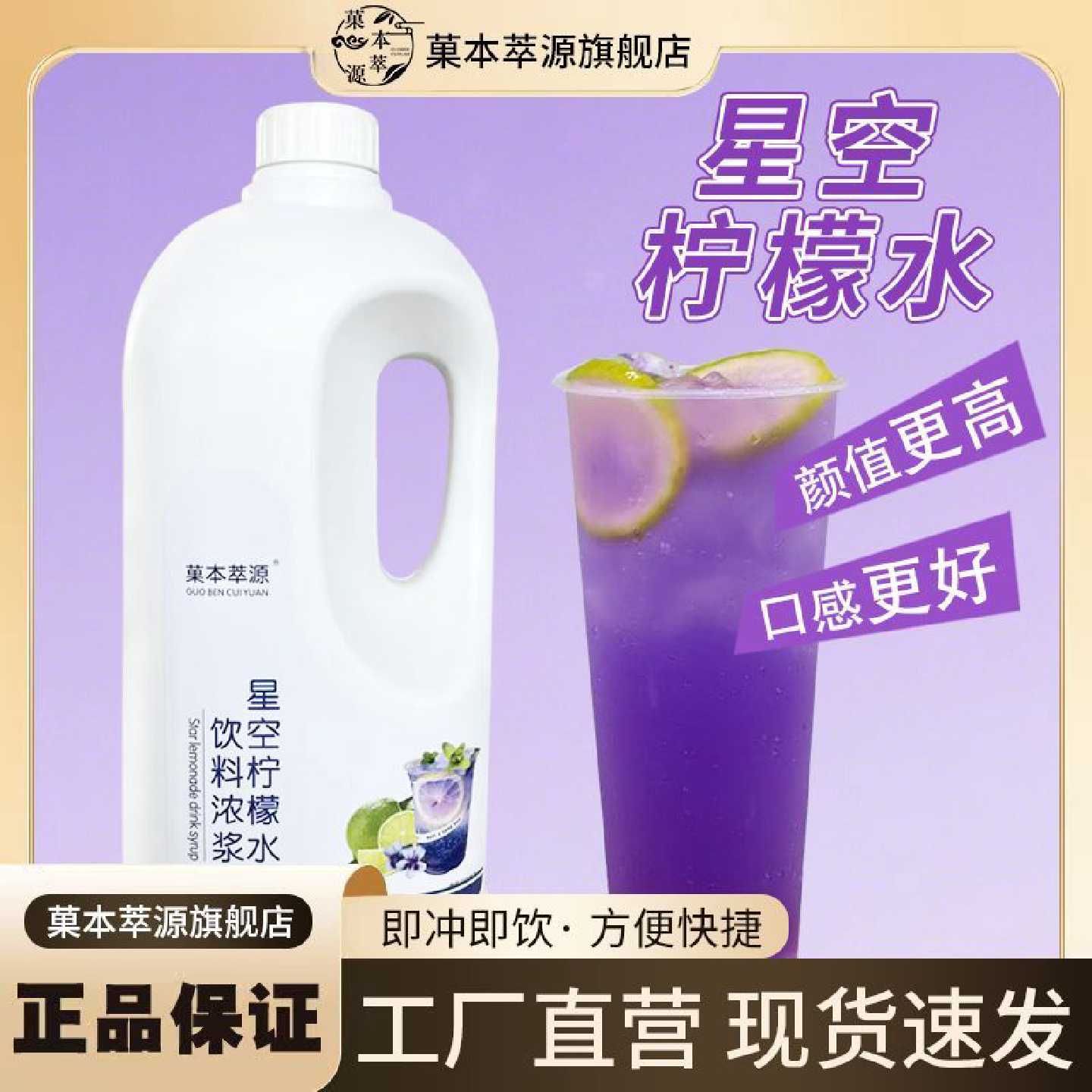 菓本萃源星空柠檬水2kg 奶茶店摆摊餐饮高浓度冰饮料商用浓缩果汁