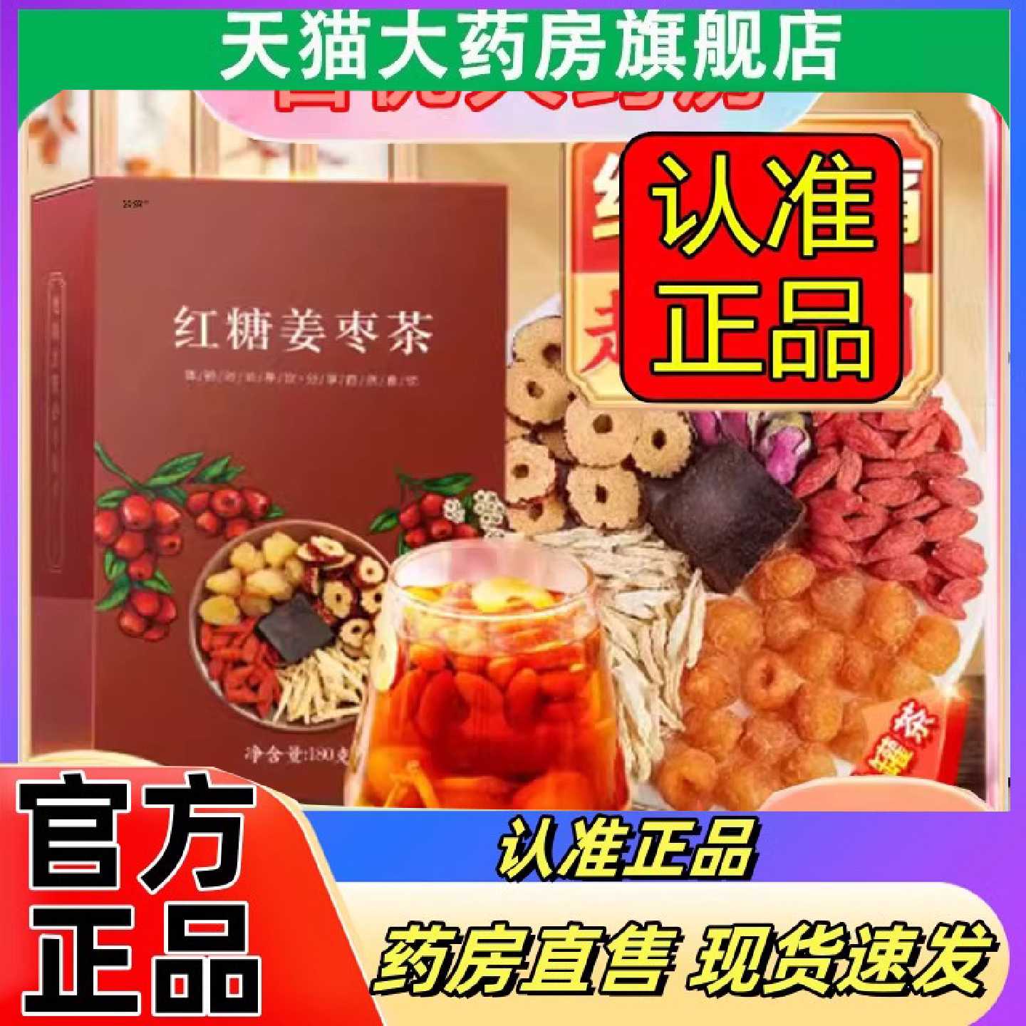 红糖姜枣茶桂圆红枣枸杞黑糖姜茶草本萃取旗舰店正品直播同款6旗