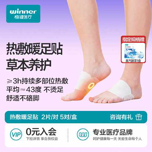 稳健暖足贴女脚底脚踝睡眠驱寒脚底自发热冬天暖宝宝祛寒暖贴旗舰