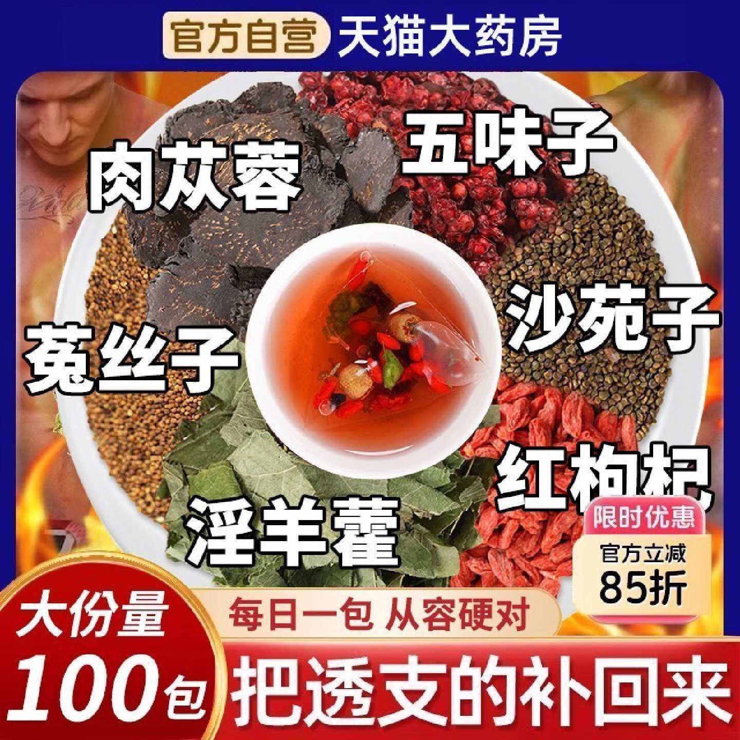 五味子菟丝子沙苑子枸杞茶淫羊藿肉苁蓉袋泡正品男士专用旗舰店