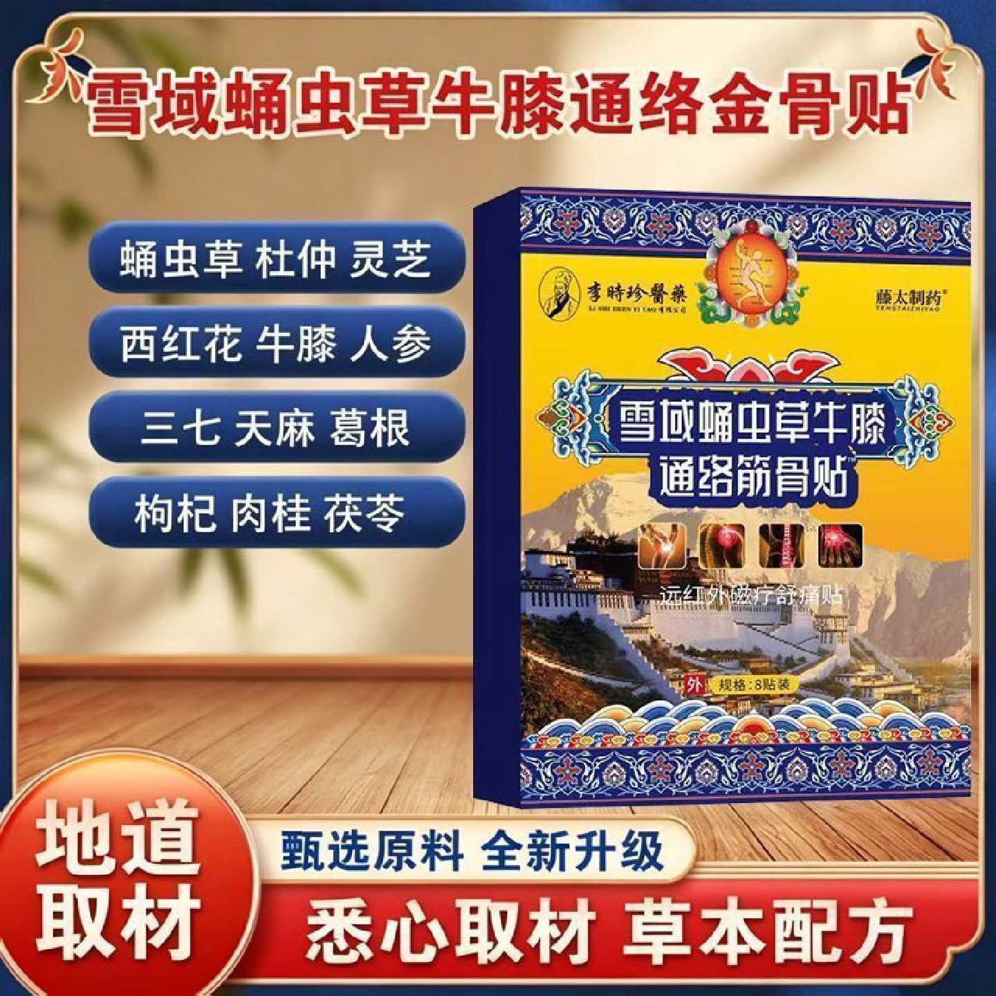 【拍一发三】正品雪域蛹虫草牛膝通络金骨贴肩颈腰腿膏旗舰店