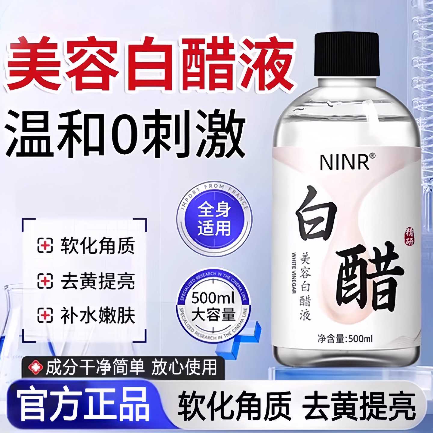 美容院白醋液3点5度洗脸专用护肤嫩肤软化角质全身可用官方旗旗舰