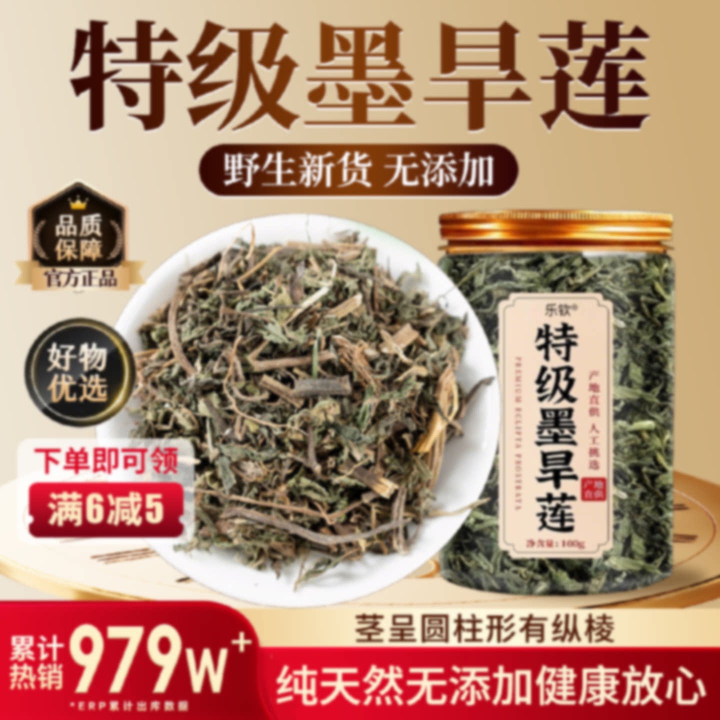特级墨旱莲草中药材正品女贞子和墨旱莲养发乌发组合官方旗舰店旗