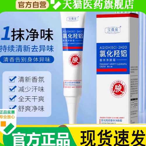 宫本氯化羟铝净味霜香体止腋下霜汗露教授异味四氯羟铝锆去旗舰店