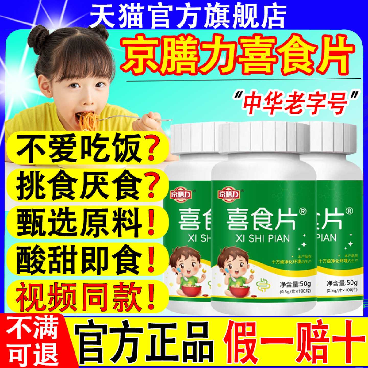 京膳力喜食片儿童健胃消食片积食便秘维生素补充直播同款官方旗舰