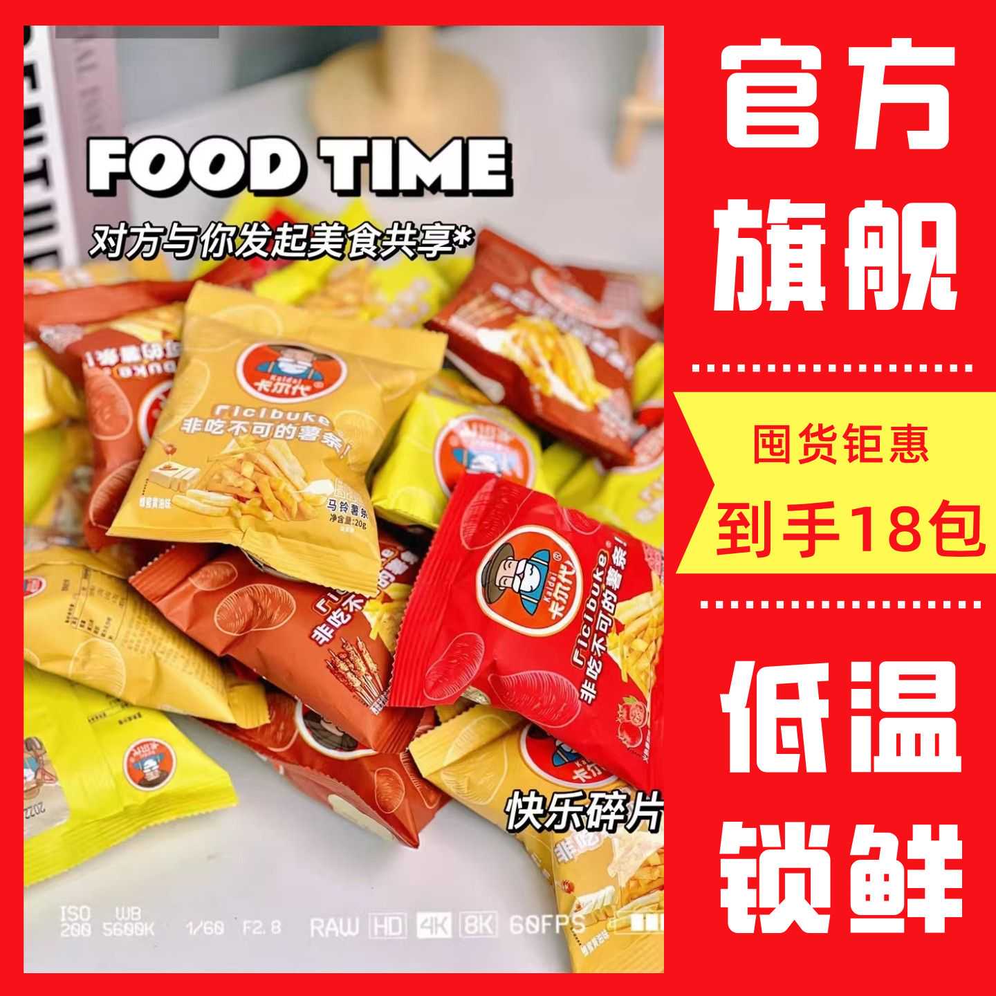 卡尔代原切薯条18包童年怀旧零炸土豆条宿舍办公室网红零食小袋