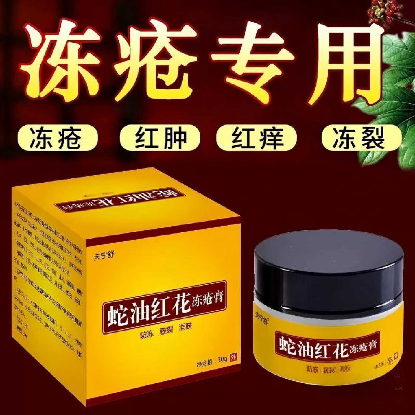 冻疮膏止痒治冻伤膏冬季冻手脸部脚冻耳朵防冻旗舰店