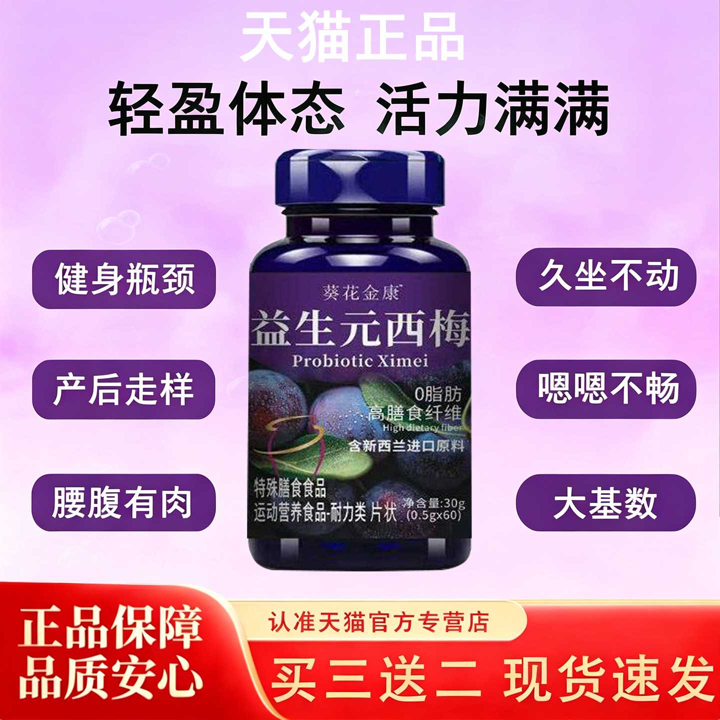 益元西梅片官方旗舰店沃膳食贝纤维拉果蔬酵素男女士通用西梅派旗