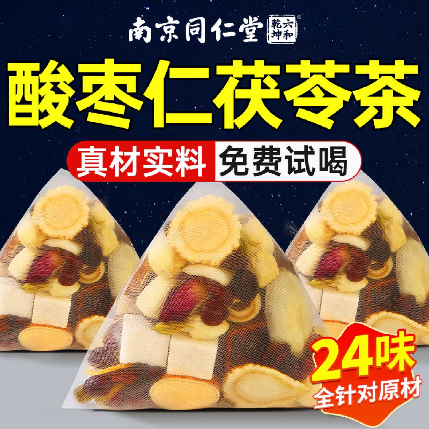 酸枣仁百合茯苓睡眠茶粉中药店材助失正品眠安养生茶神官方旗旗舰
