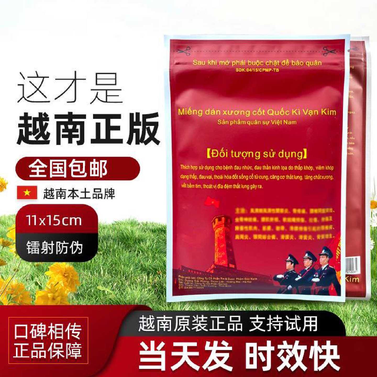 白虎活络膏贴越南正版老虎军膏贴肩颈腰腿颈椎万金筋骨贴正品旗舰
