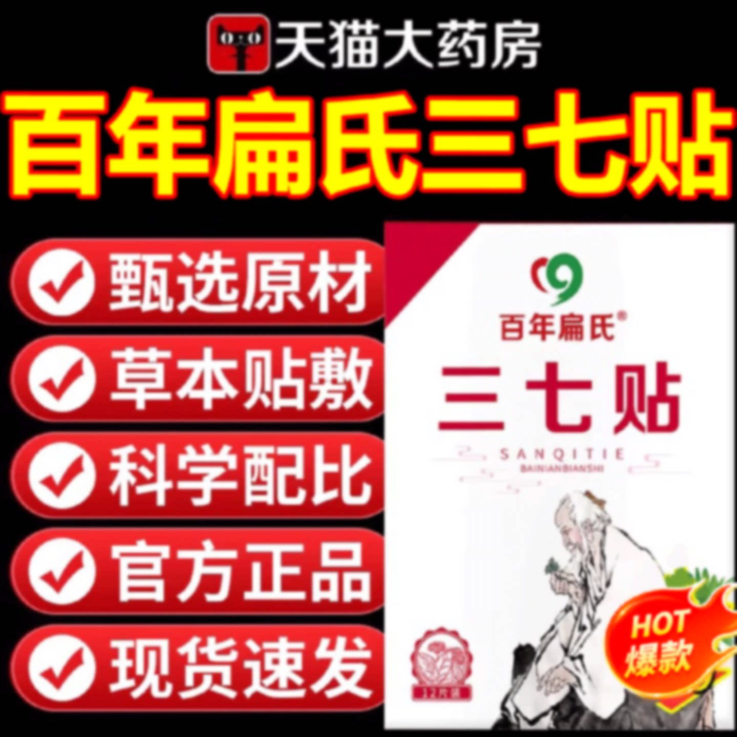 百年扁氏三七贴正品蕲艾灸贴颈椎肩周腰腿膝全身通用官方旗舰2旗