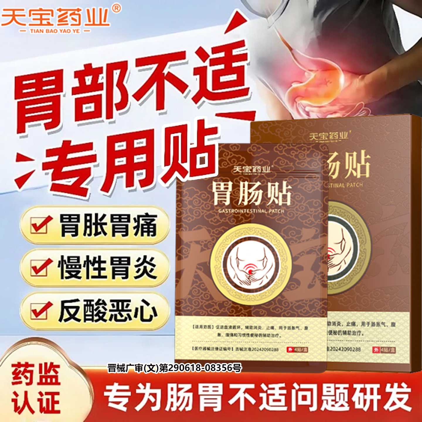胃胀气不消化腹胀打嗝暖气肚子经常放屁多调理肠胃专用胃痛暖胃贴