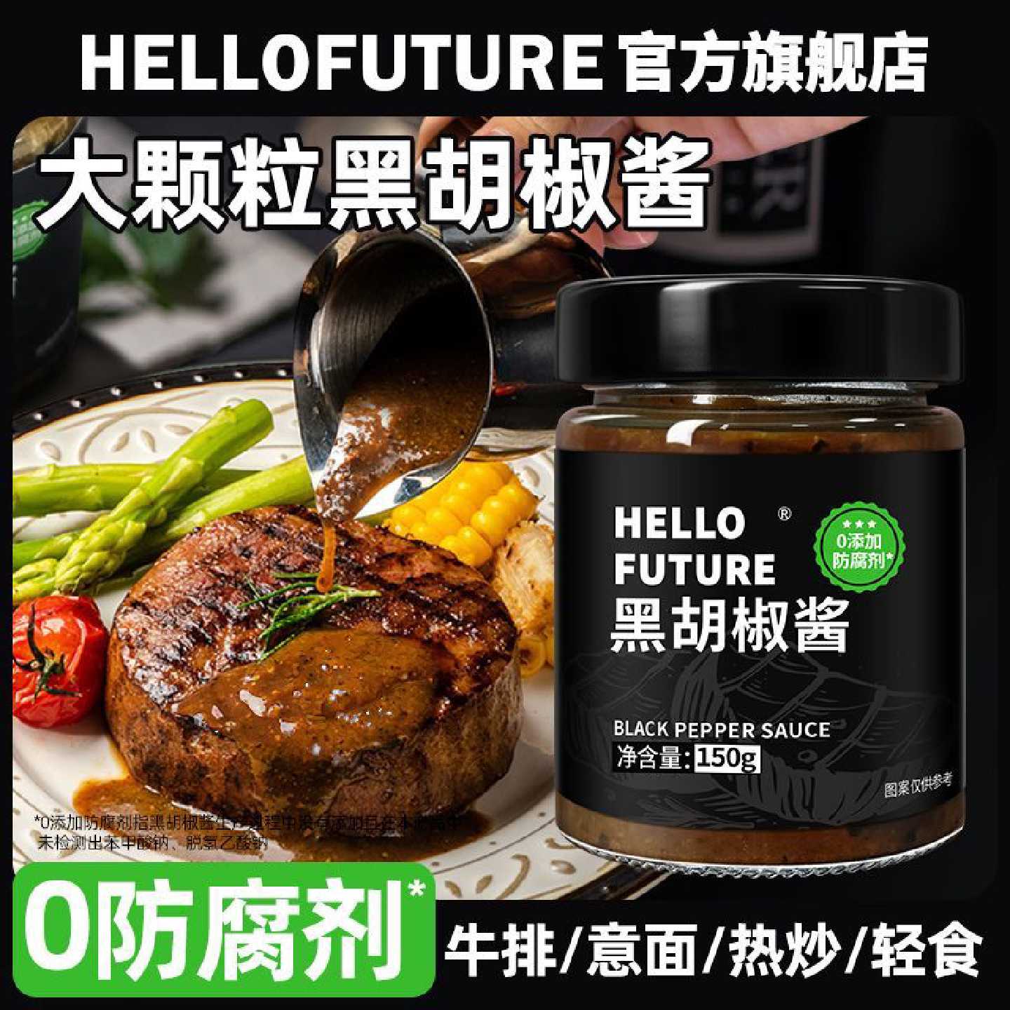 黑胡椒酱黑椒颗粒海盐研磨器迷迭香0脂肪牛排腌料专用商用调味料