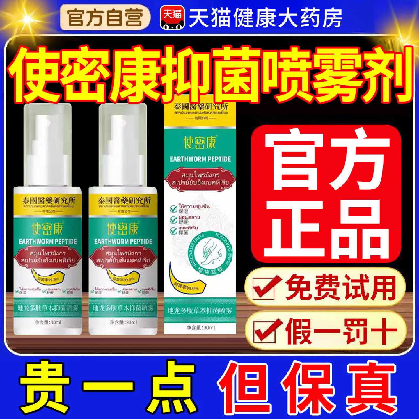 使密康地龙多肽草本抑菌喷雾正品手足脱皮抑菌膏喷雾官方旗旗舰店