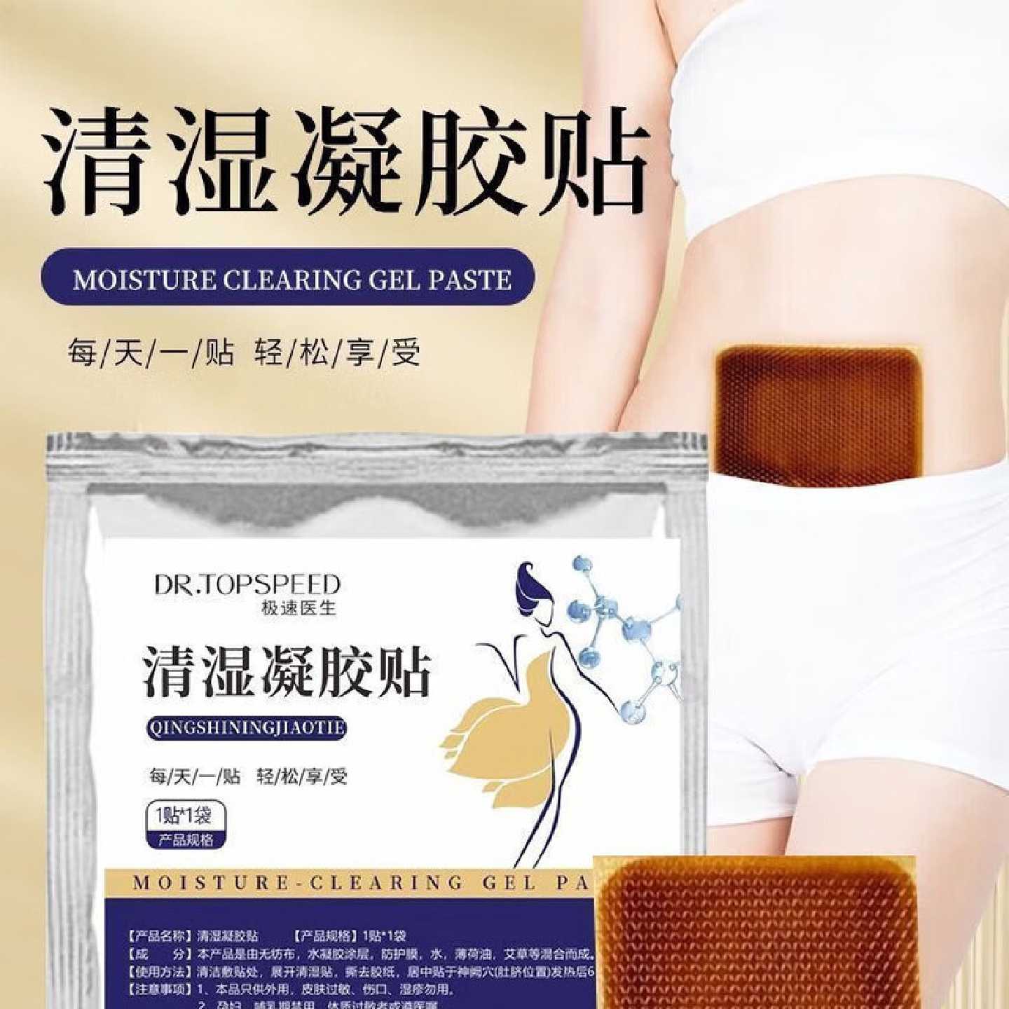 极速医生(DR.TOPSPEED)清湿凝胶贴暖宫贴湿气贴艾草热旗舰店