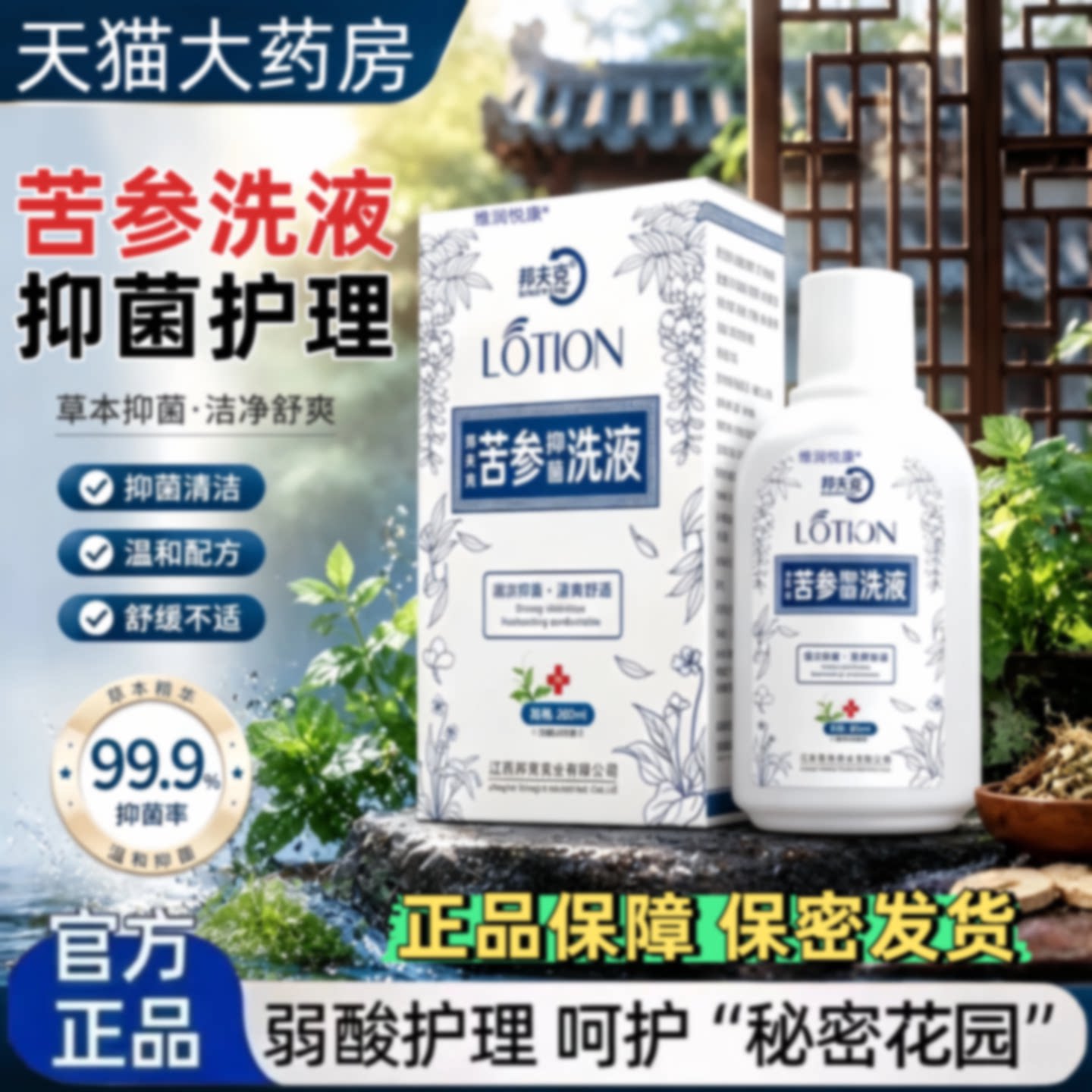 苦参洗液女性专用黄柏护理阴道抑菌液妇科私处止冲洗剂异味正品旗