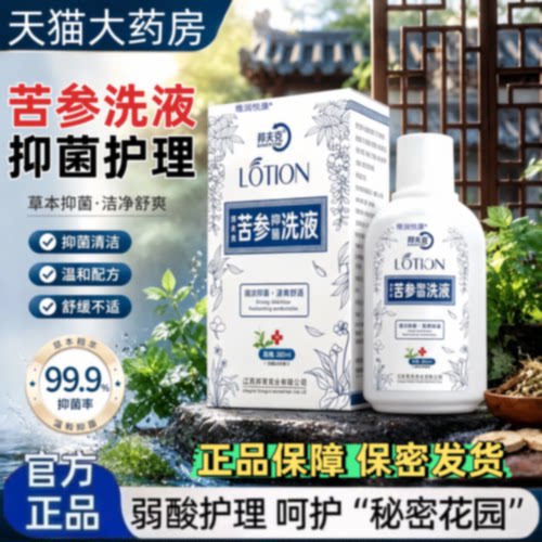 苦参洗液女性专用黄柏护理阴道抑菌液妇科私处止冲洗剂异味正品旗