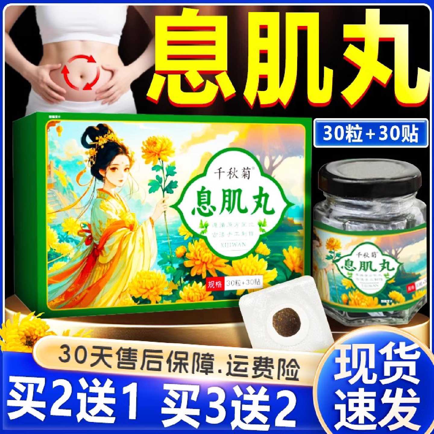 息肌丸肚脐贴官方旗舰店正品艾草艾灸肚脐贴草本萃取30贴*30粒旗