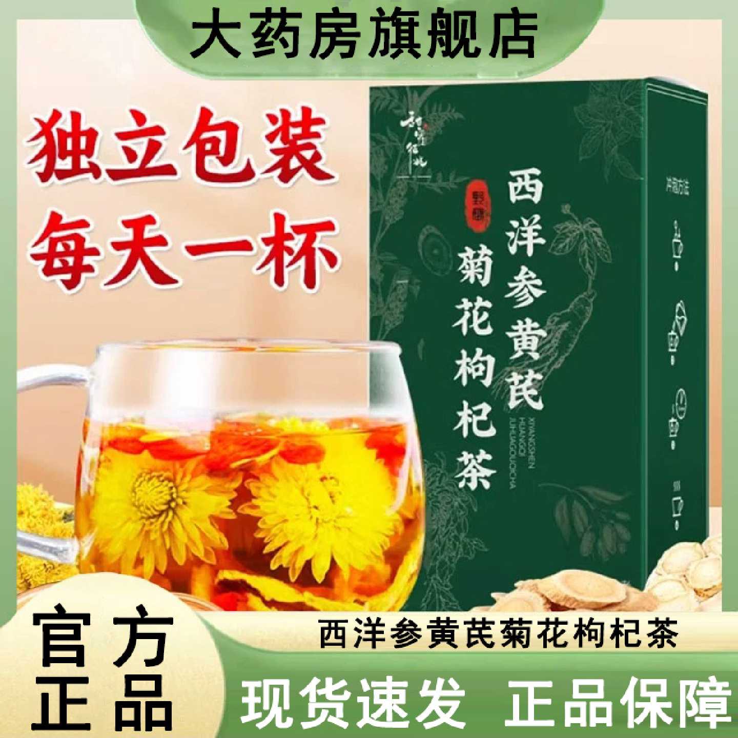 甜蜜征兆西洋参黄芪菊花枸杞茶官方旗舰店正品养生组合茶叁6旗舰