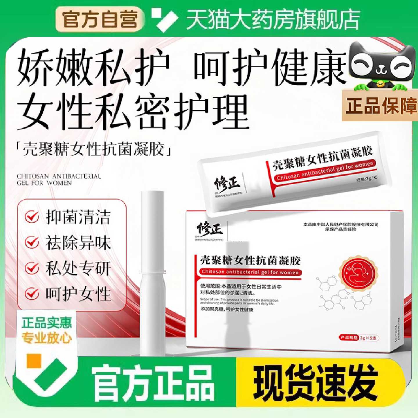 修正鸡血藤地肤子抗菌凝胶苦参卡波姆妇科凝胶官方旗舰店正品8旗