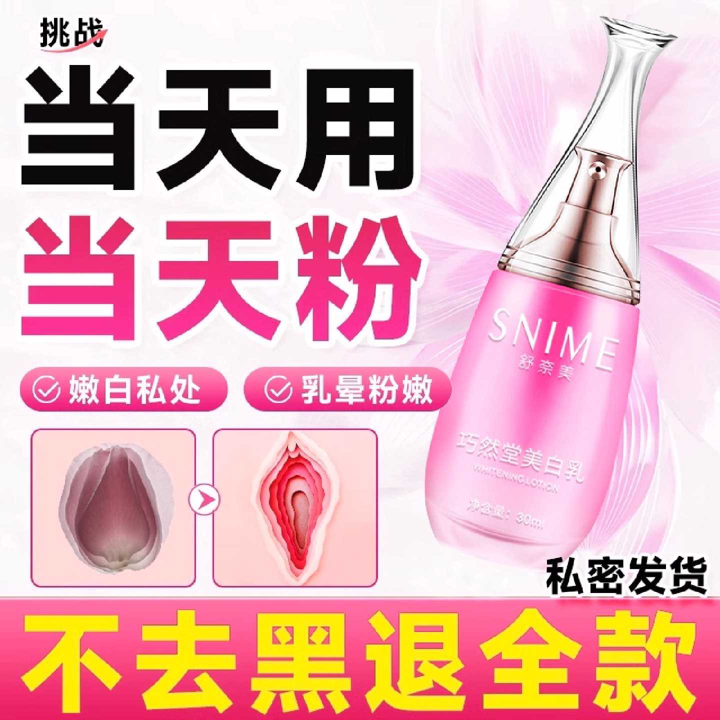 女性私处美白褪黑素私密处粉嫩膜专用去乳头乳晕大腿内侧黑旗舰店