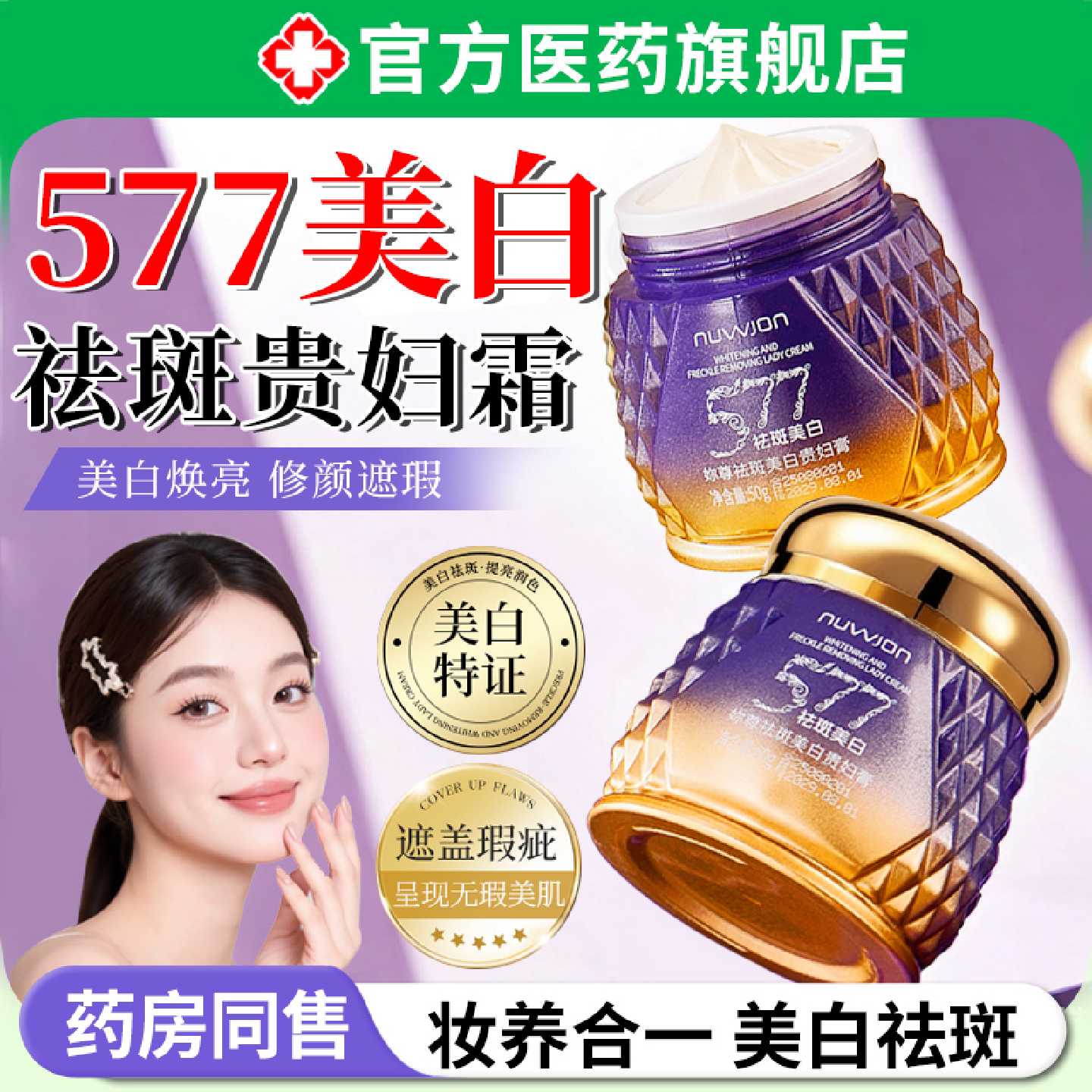 美白祛斑贵妇膏遮瑕隔离懒人素颜面霜持久美白保湿滋润提亮旗舰店