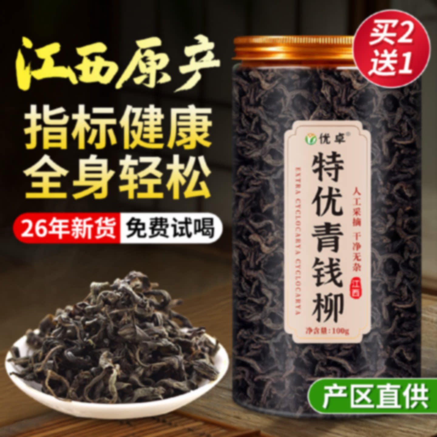 青钱柳茶野生中药材江西修水搭桑叶玉米须降养生茶官方旗舰店旗舰
