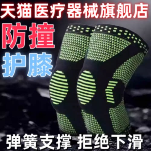 防撞防滑护膝篮球沙滩排球足曲棍球骑行保暖防寒跑步登山硅胶旗舰