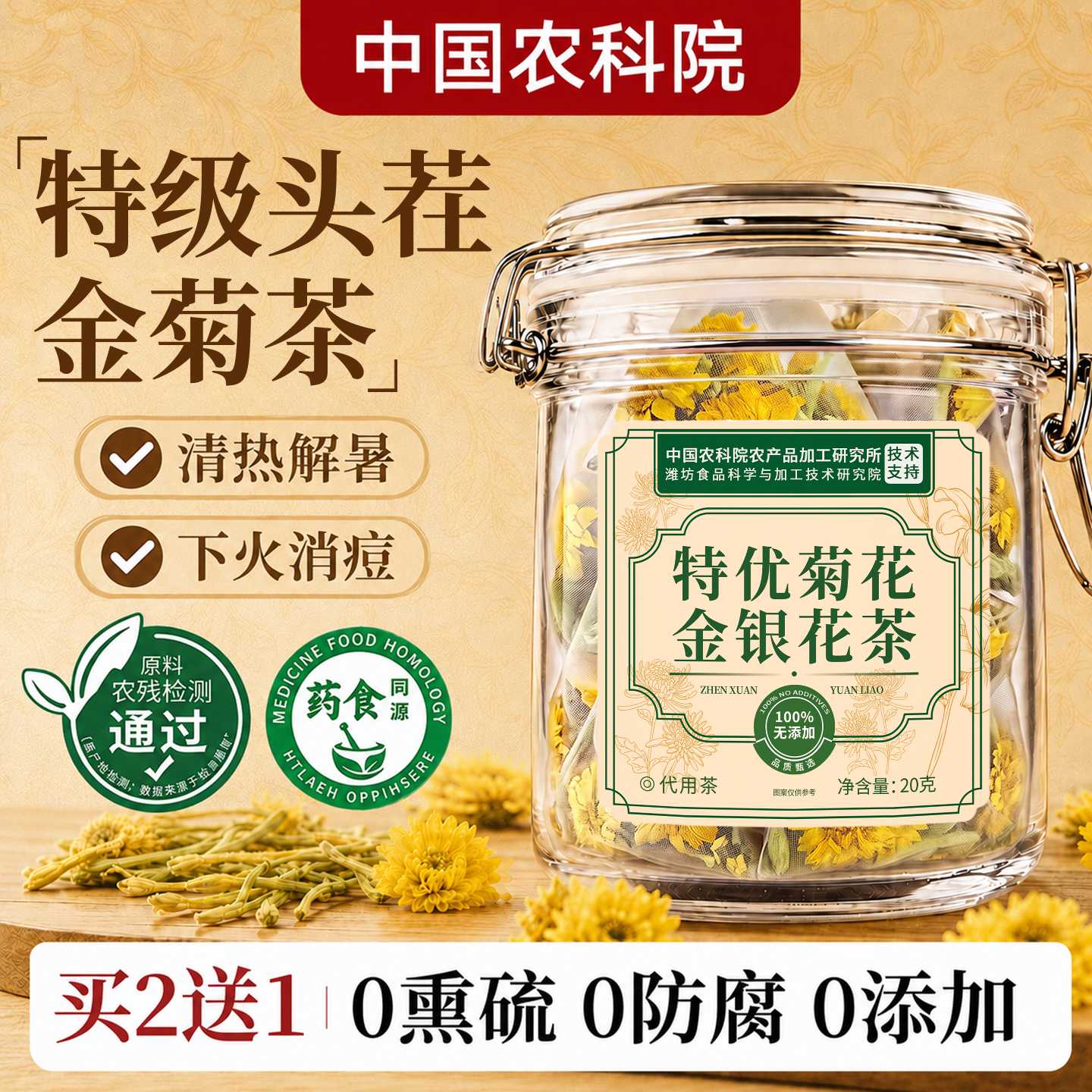 金银花菊花茶凉茶降去火清热解养毒肝护肝养生茶包正品官方旗旗舰