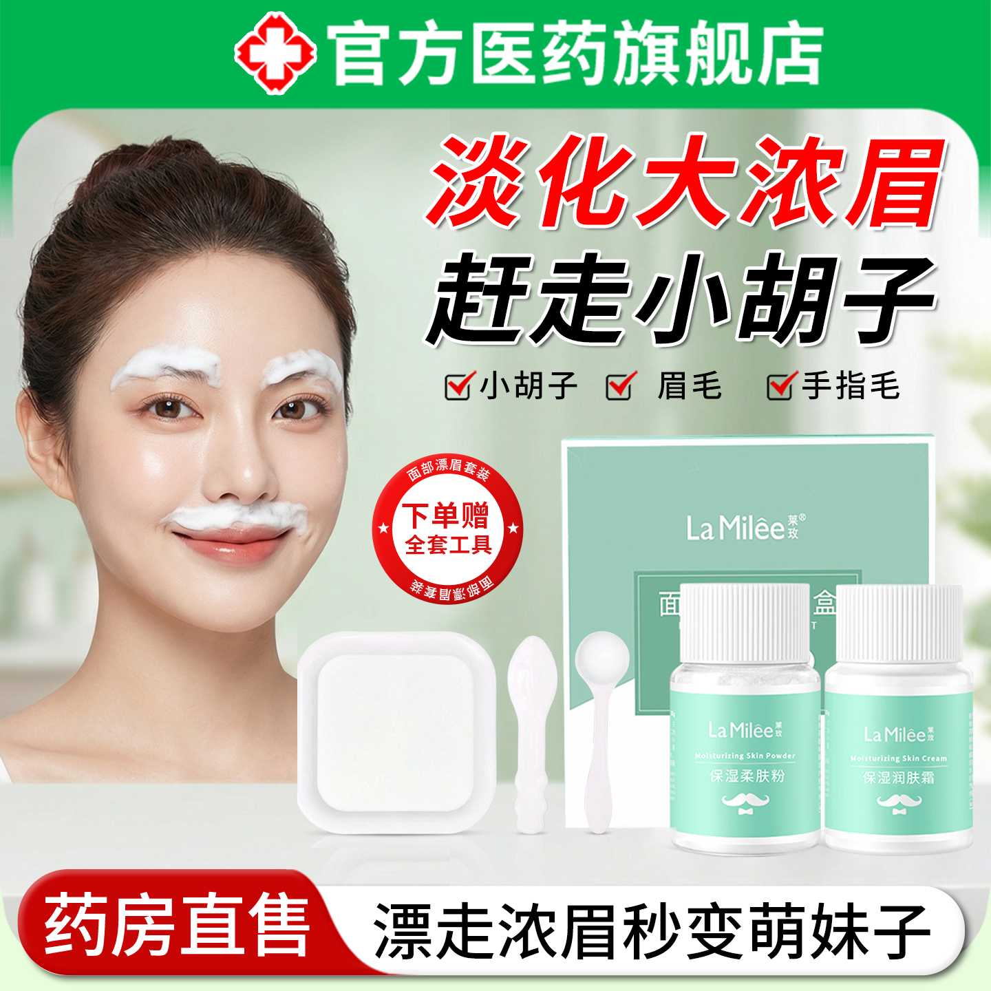漂眉膏淡化眉毛漂胡须剂去女士脸部汗毛唇毛漂白剂正品官方旗旗舰