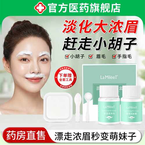 漂眉膏淡化眉毛漂胡须剂去女士脸部汗毛唇毛漂白剂正品官方旗旗舰