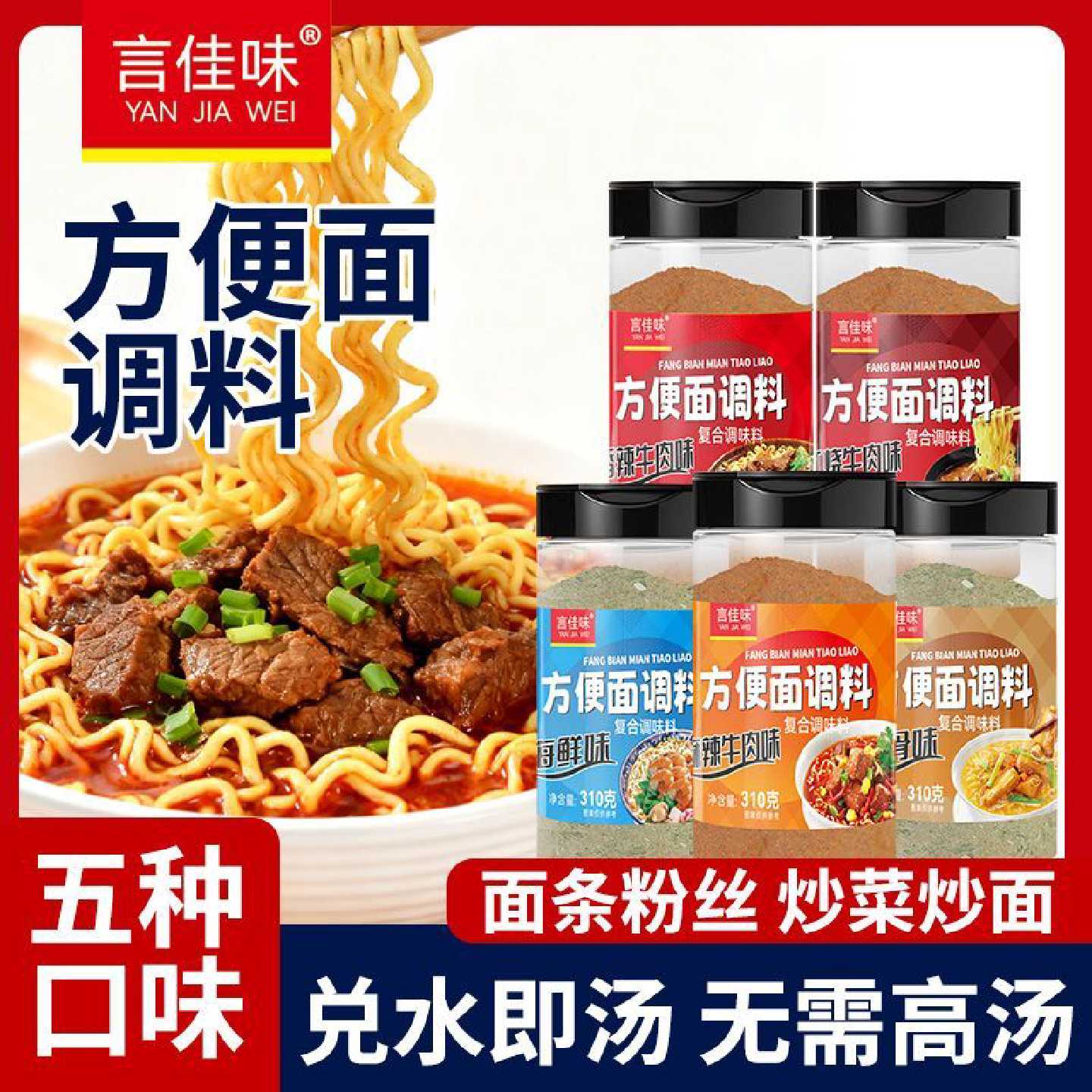 言佳味方便面调料包米线砂锅泡面煮面条佐料牛肉汤料包家用麻辣烫