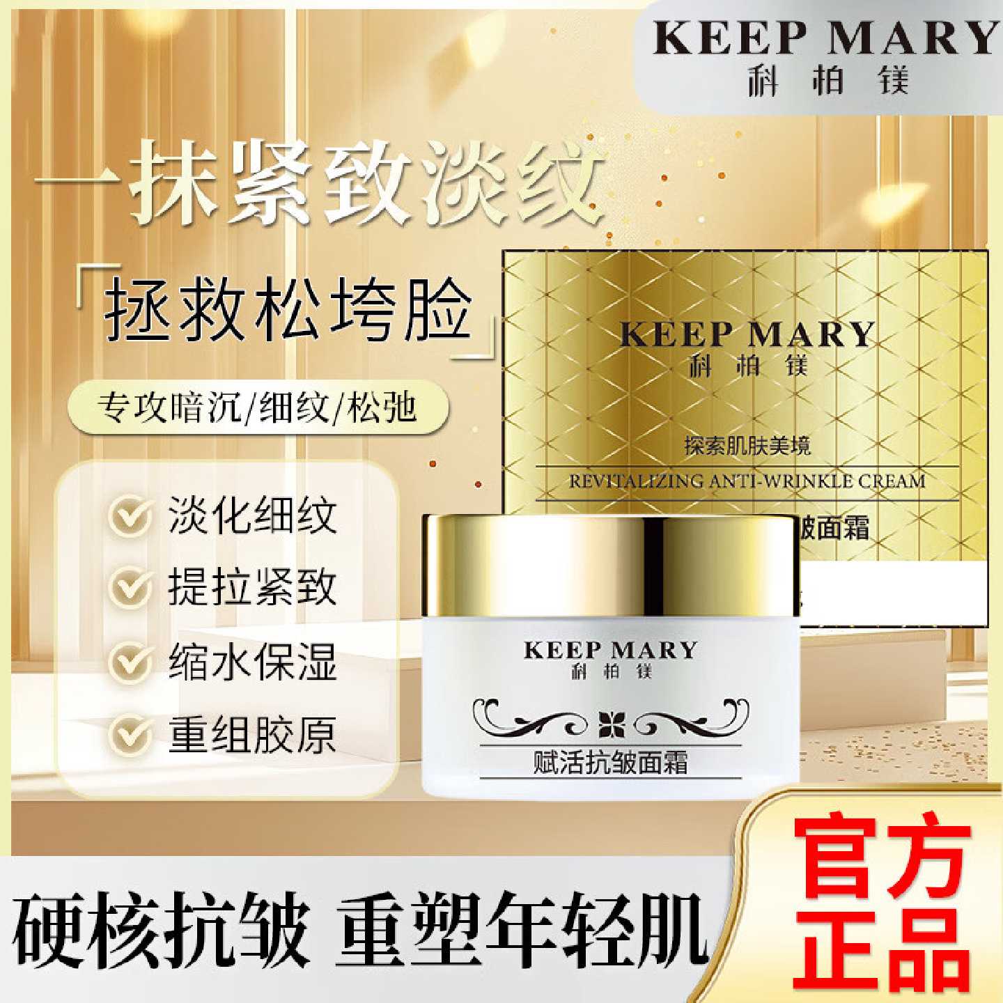 科柏镁赋活抗皱面霜淡化细纹提拉紧致补水保湿抗皱旗舰店