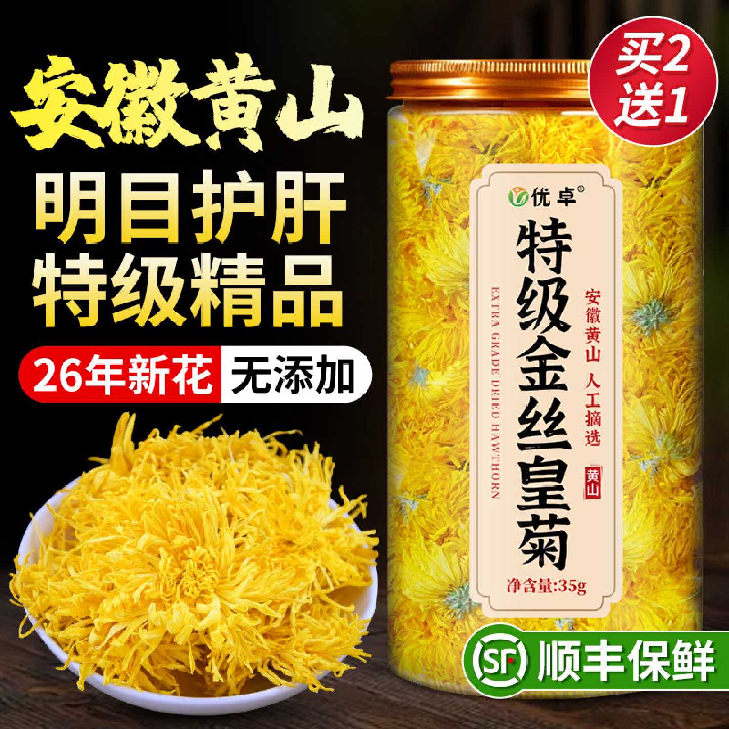 菊花茶金丝皇菊特大菊花特级正品去火清热排毒官方旗旗舰店