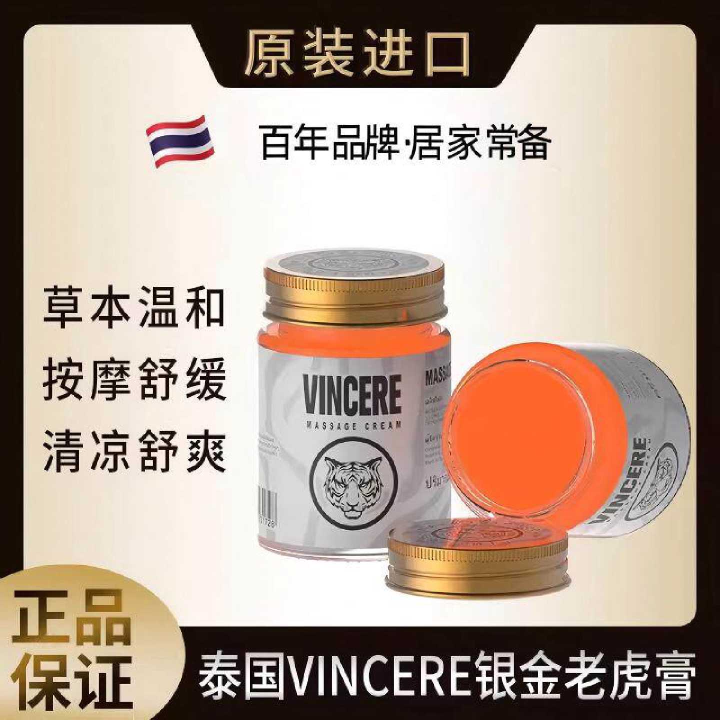 泰国品牌老虎膏vincere按摩膏舒缓肩颈腰背腿膝盖关节身体按旗舰