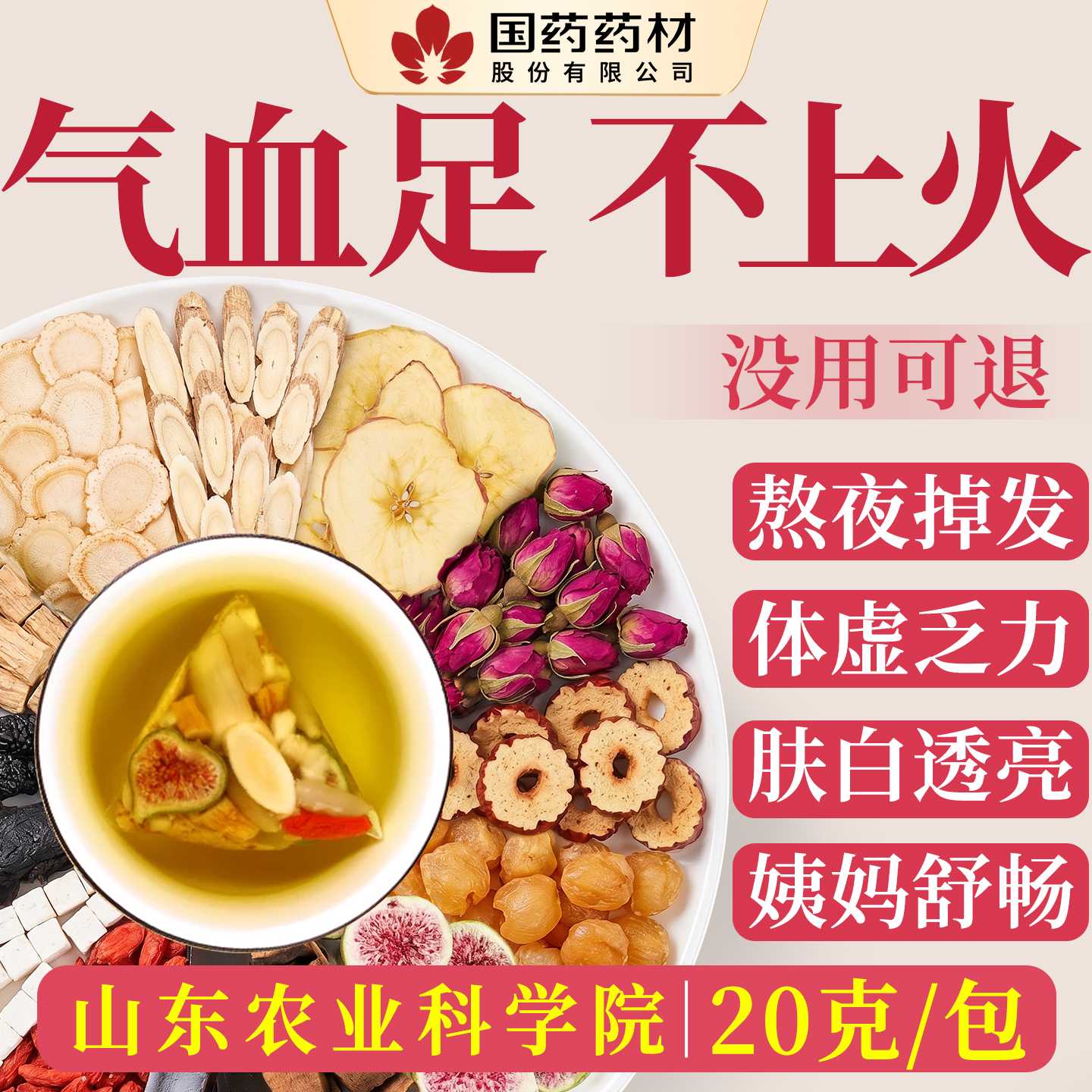 苹果黄芪水红枣桂圆枸杞茶补气血养生茶女生补气血调理气血不旗舰