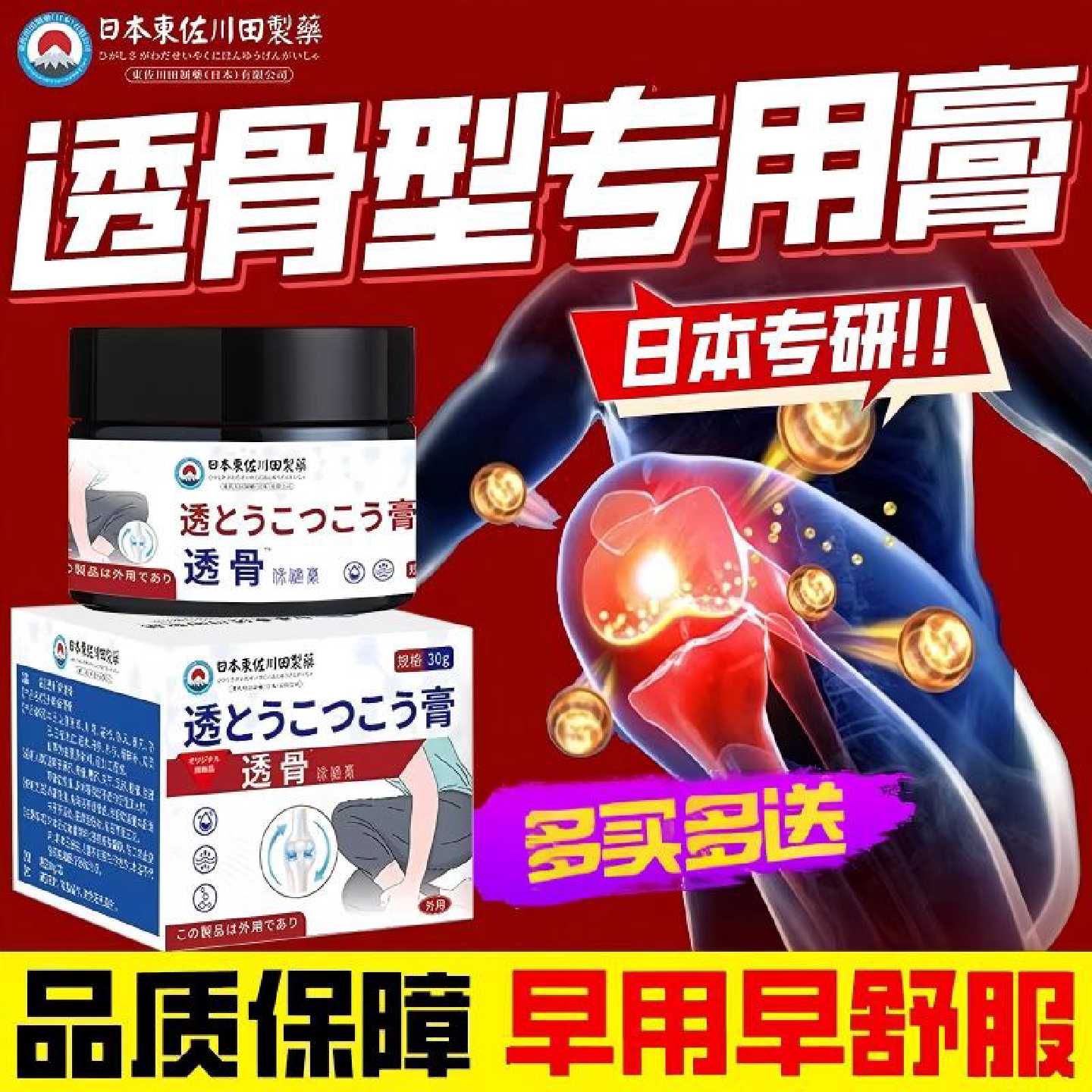 日本进口透骨膏膝盖腰椎颈椎肩周软膏养护关节热敷凝胶不能旗舰店