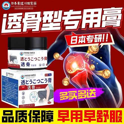 日本进口透骨膏膝盖腰椎颈椎肩周软膏养护关节热敷凝胶不能旗舰店