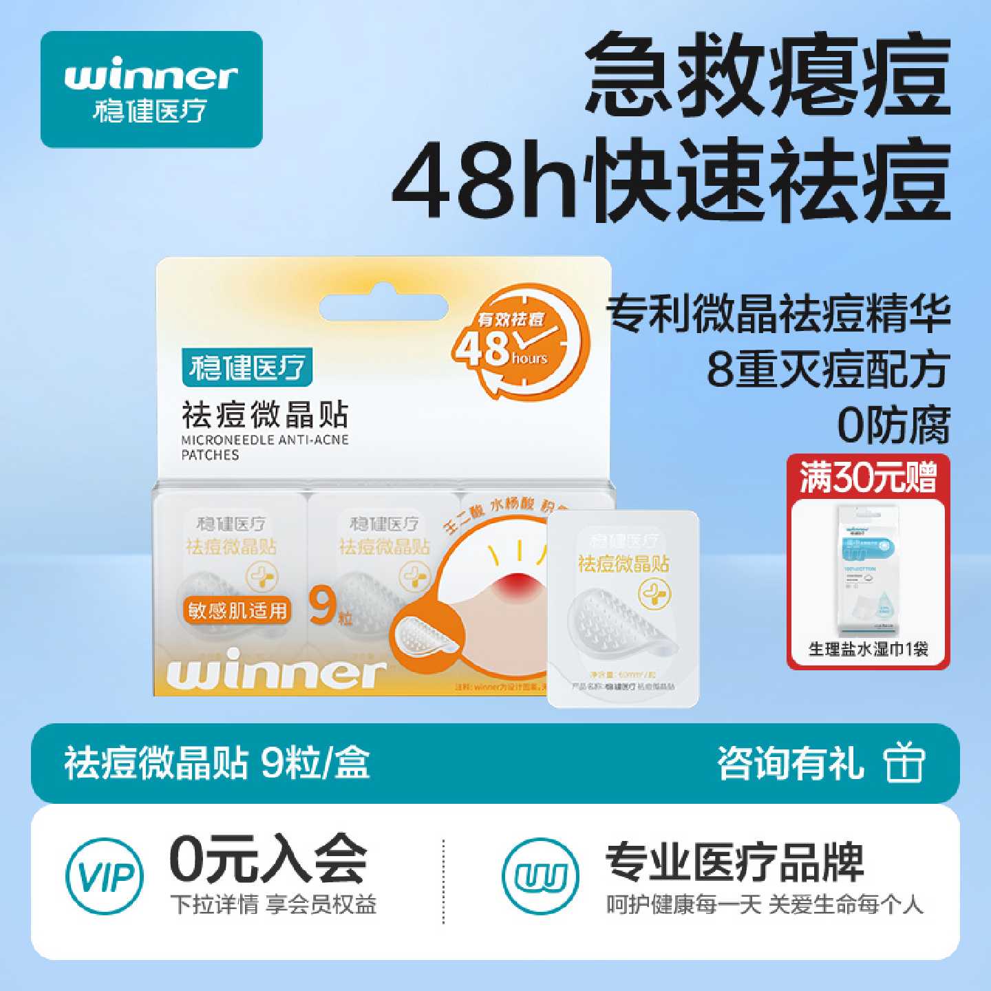稳健微晶痘痘贴水胶体敷料痘印吸脓超薄隐形上妆遮瑕祛痘痘贴旗舰