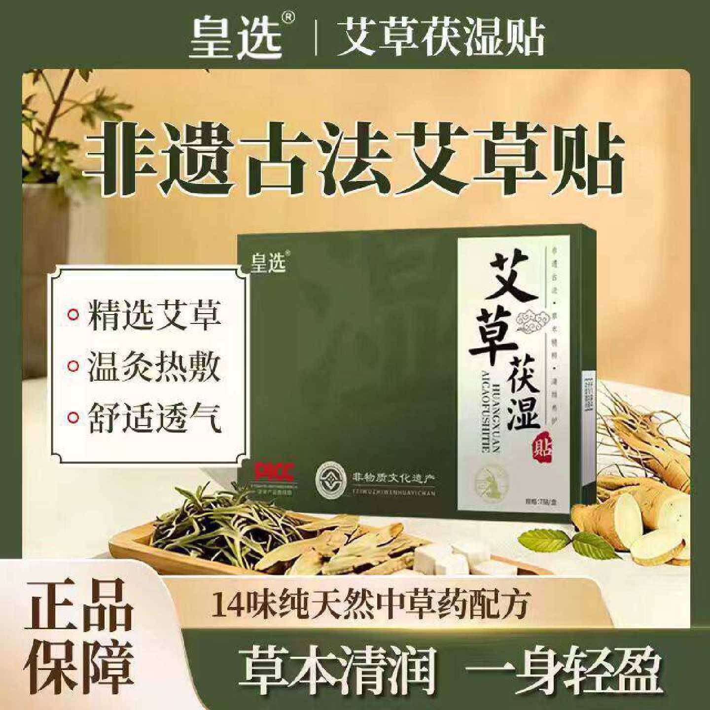【皇选草本伏湿贴艾灸贴穴位贴懒人大肚贴艾草膏药官方正品旗舰店