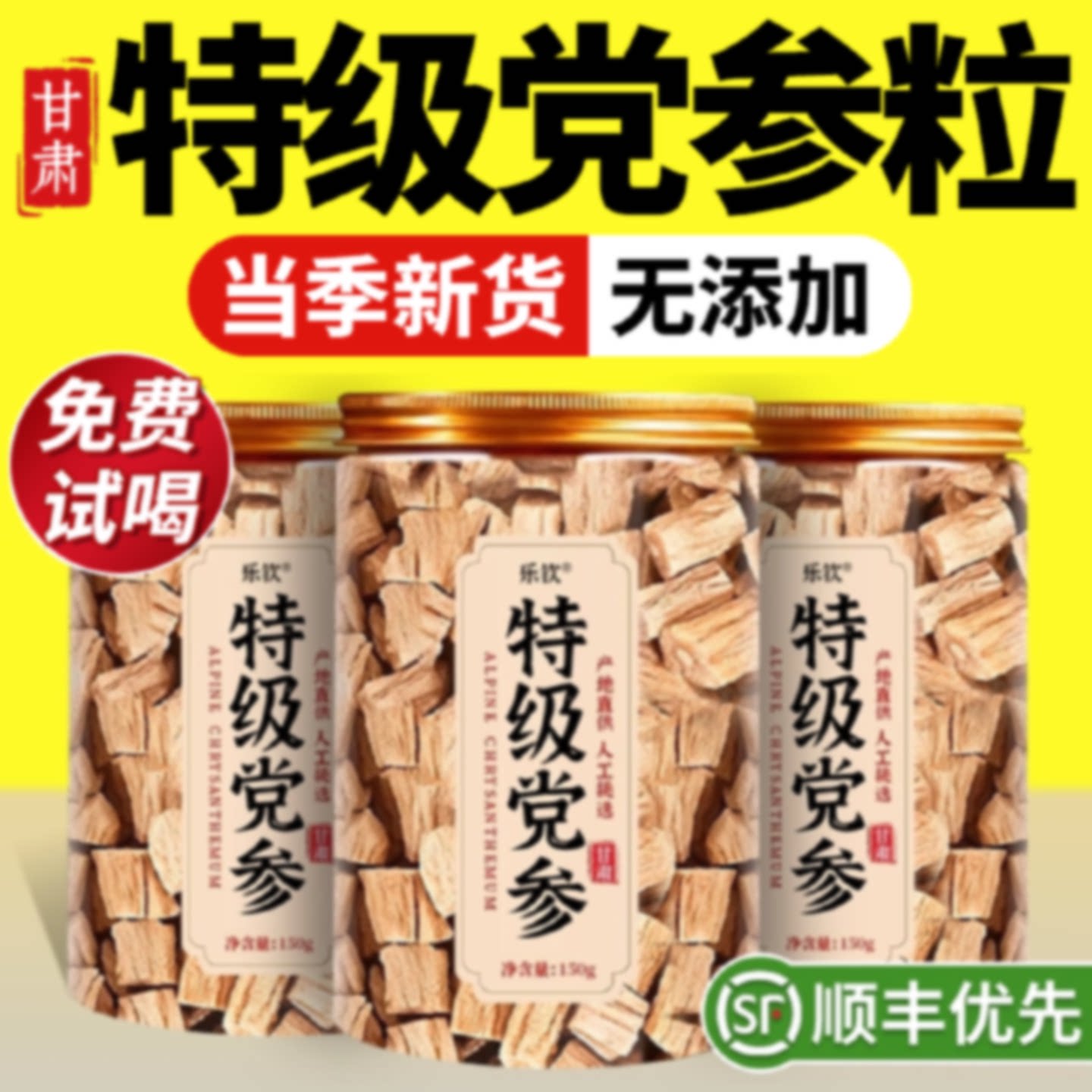特级甘肃岷县党参片正宗中药材干货500g补气养血正品官方旗舰店旗