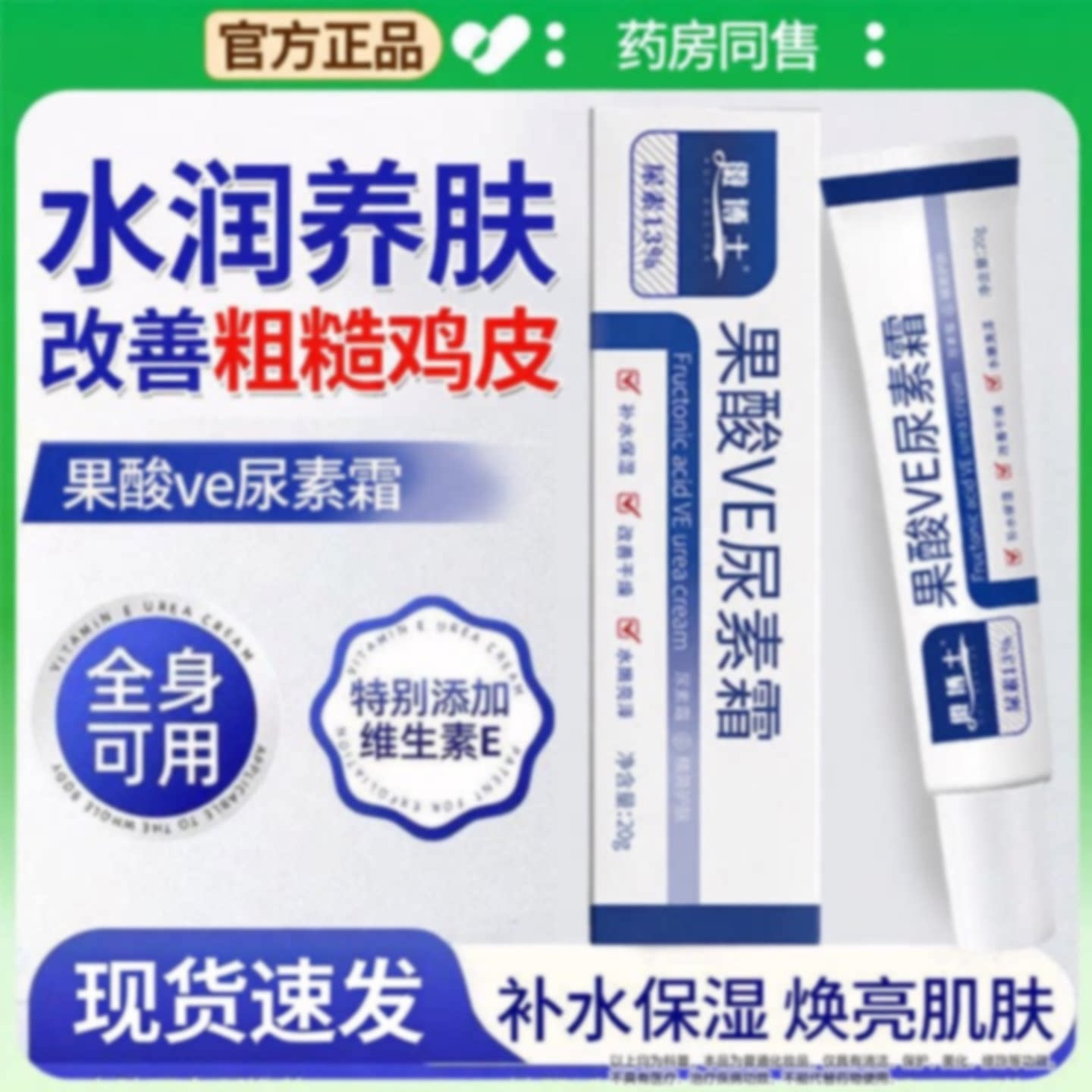 徽博士果酸ve尿素霜正品旗舰店保湿滋润补水袪鸡皮肤露护手身旗舰