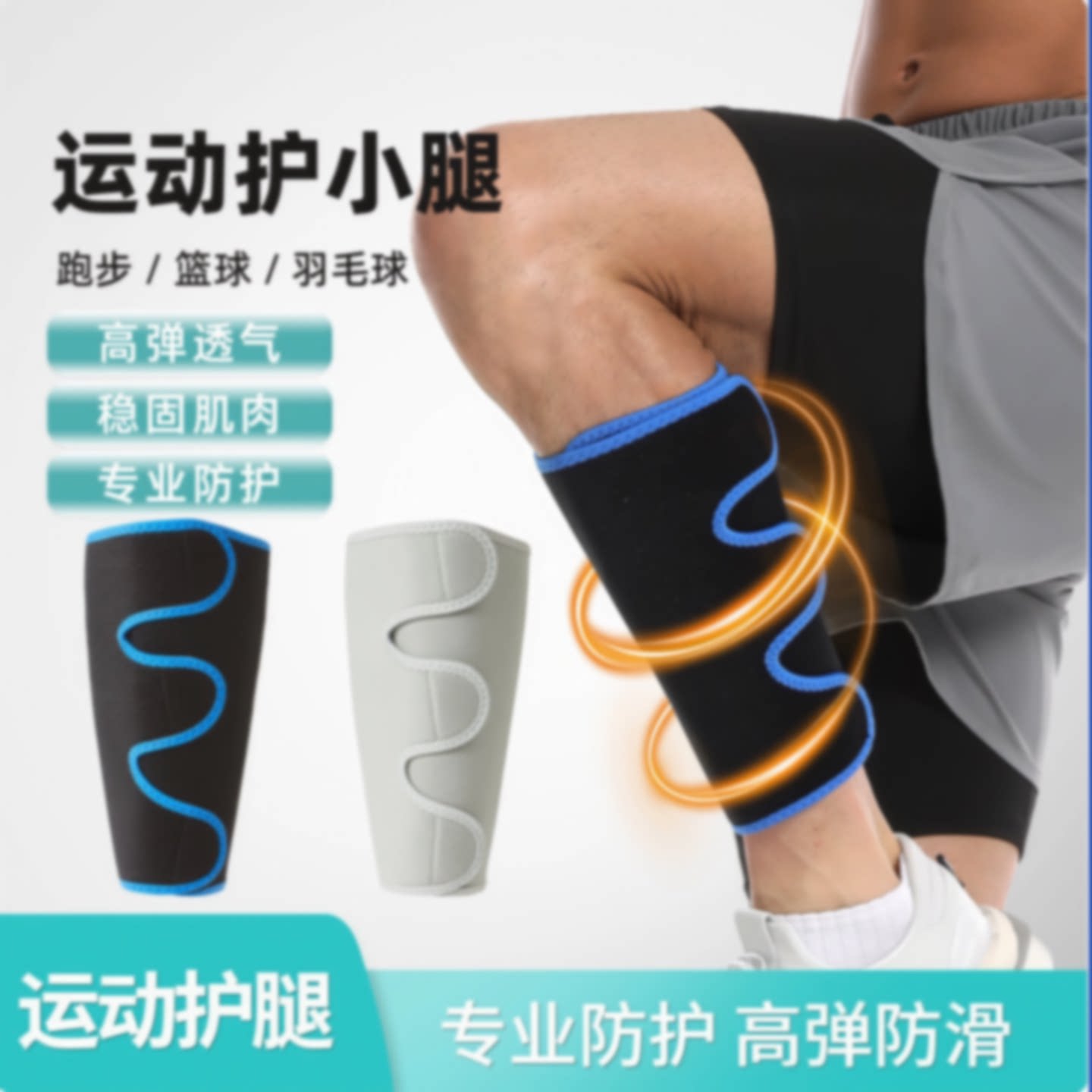 护小腿运动护具肌肉拉伤护具腓肠肌撕裂保护修复抽筋绑腿弹力旗舰